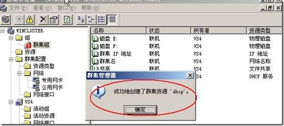 Windows server 2003高可用NLB和服务器群集配置_群集_118