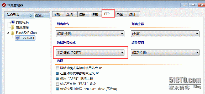 FlashFXP5.2主动模式(PORT)_FTP_04