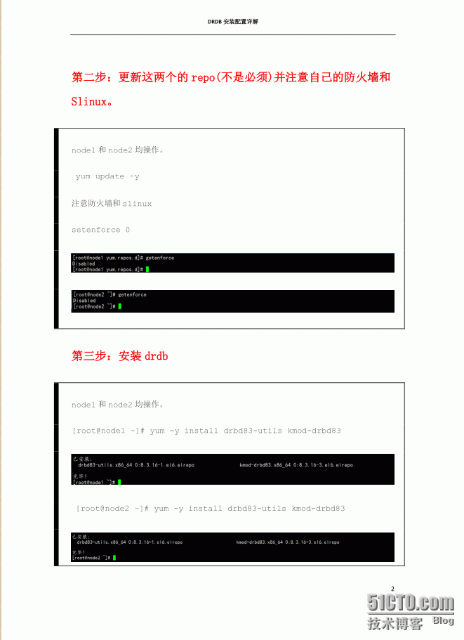 DRDB+NFS(MySQL)+Heartbeat高可用！_DRDB+NFS(MySQL)+Hear_02