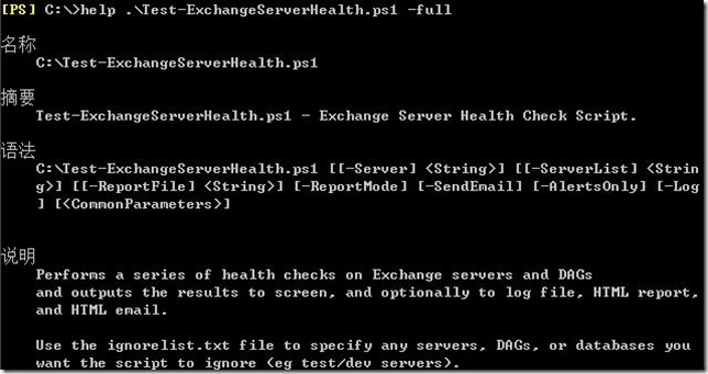 Powershell-Exchange：Generate Health Report_健康检查_03