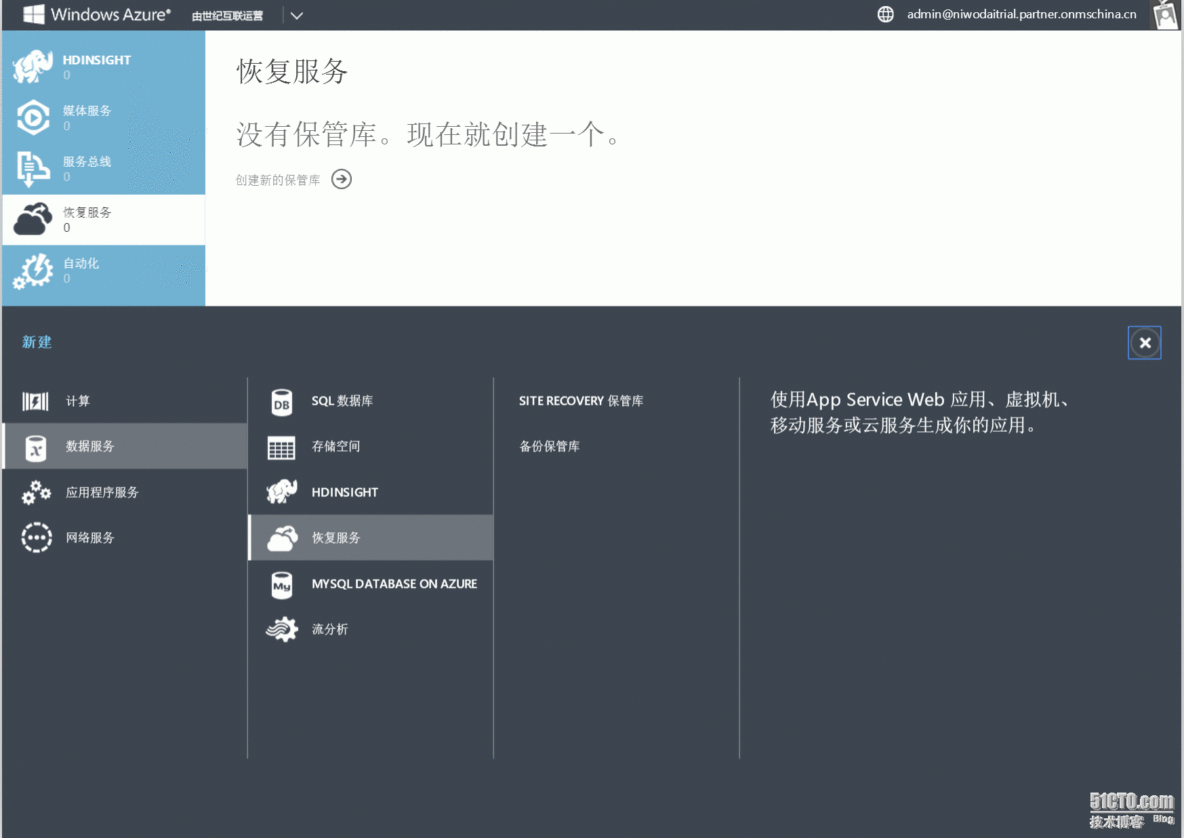 WindowsAzure中的backup Service之一数据备份_Windows_02