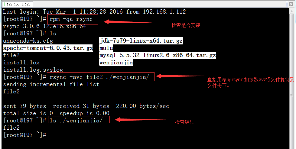 linux下rsync工具的使用_使用_03