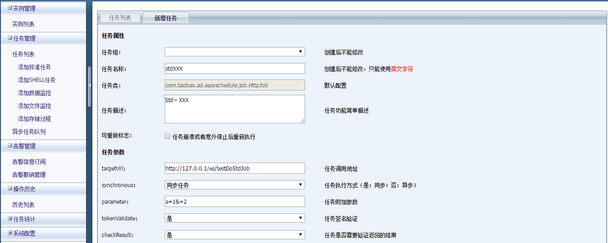 基于easySchedule的定时任务管理_JAVA easyschedule qu_07