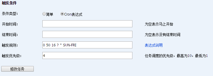 基于easySchedule的定时任务管理_JAVA easyschedule qu_09