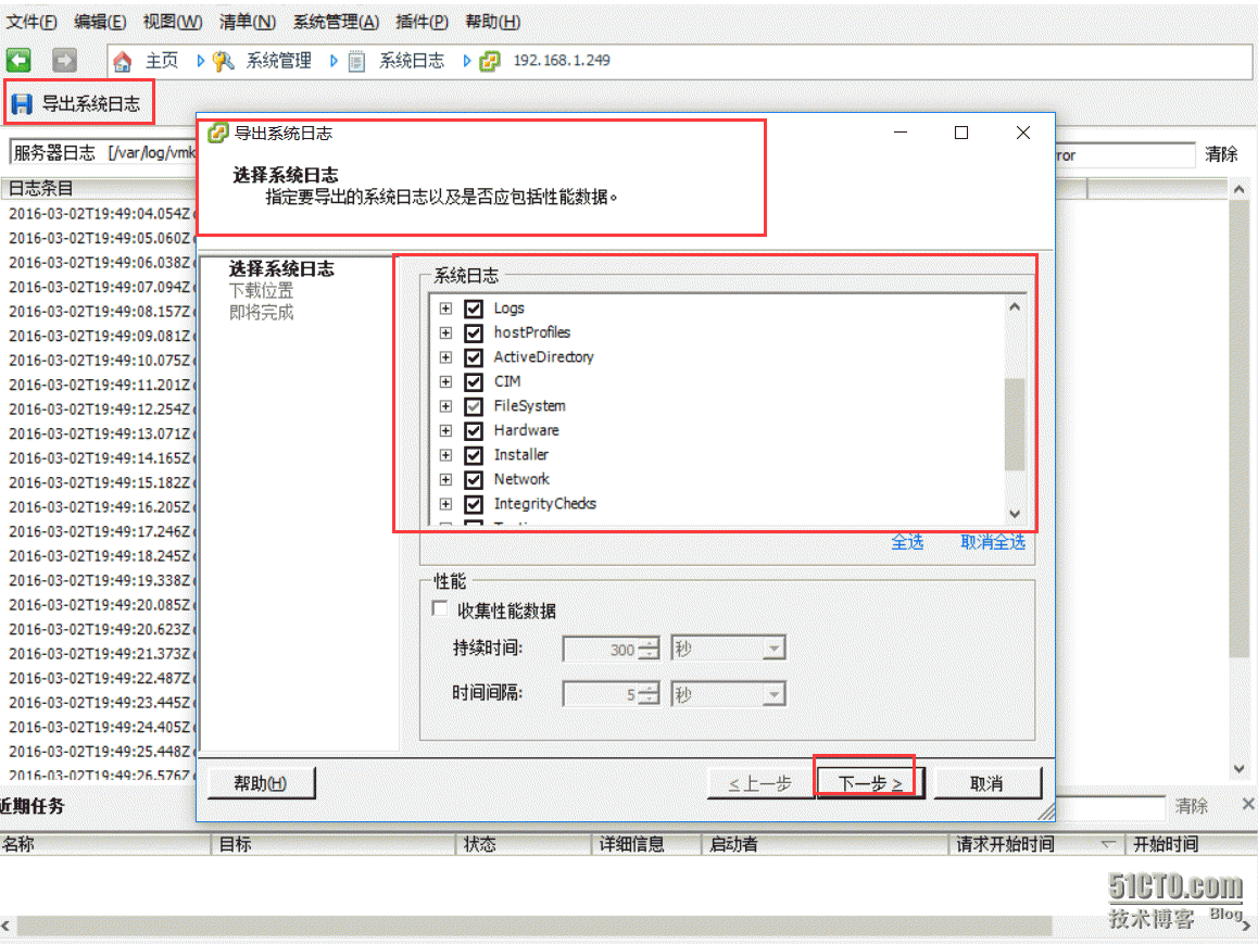 怎样使用Secure CRT查看vcenter和esxi主机的日志文件_log _09