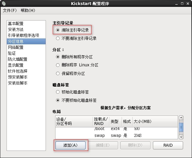 PXE + kickstart 无人值守自动装机实例_服务器_09