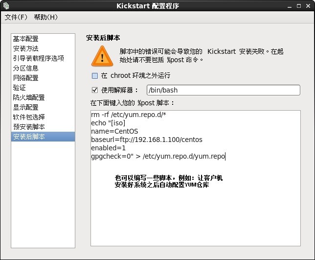 PXE + kickstart 无人值守自动装机实例_linux_11