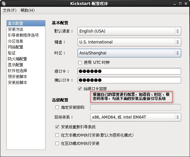 PXE + kickstart 无人值守自动装机实例_kickstart_07