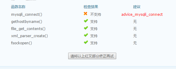 lamp搭建discuz缺少依赖 mysqli_connect()_mysqli