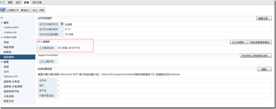 离线更新VSAN HCL数据库_VSAN