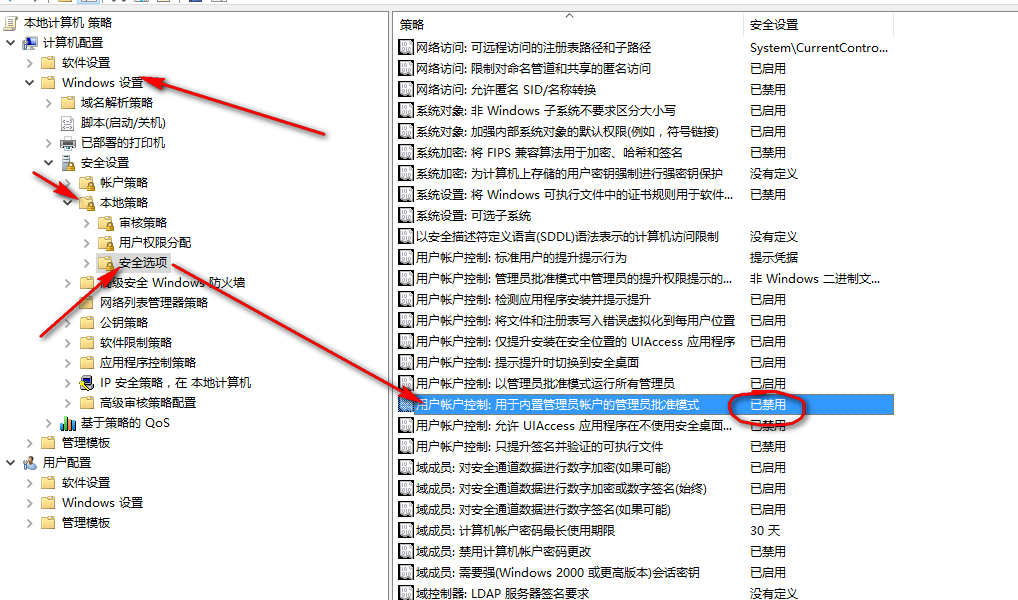 Win10内置管理员无法激活此应用解决办法_组策略