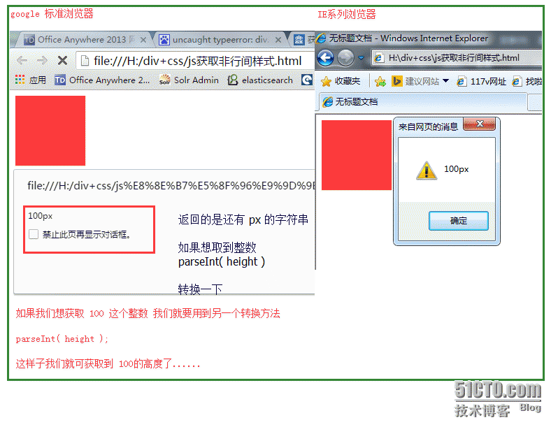 JS获取非行间样式_currentStyle