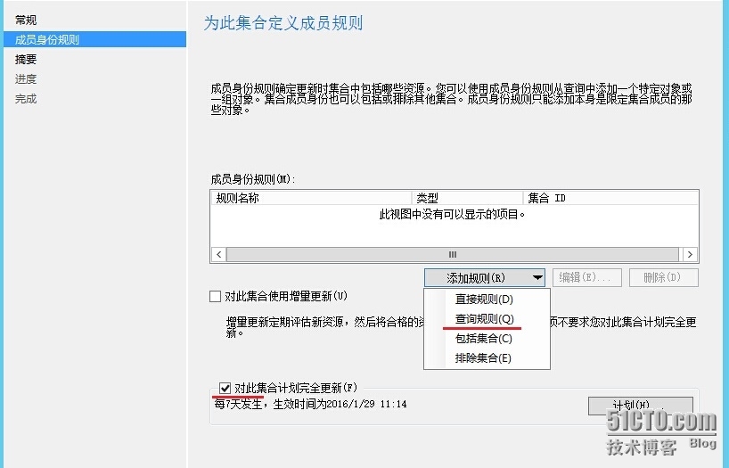 SCCM2012R2之五创建系统集合_集合_03