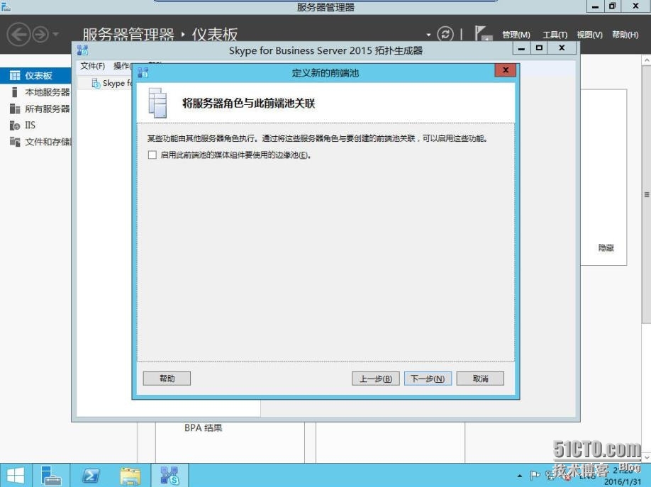 速战速决---3小时快速搭建Exchange+SFB(5)_Skype_32