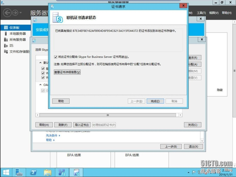 速战速决---3小时快速搭建Exchange+SFB(6)_Skype_15