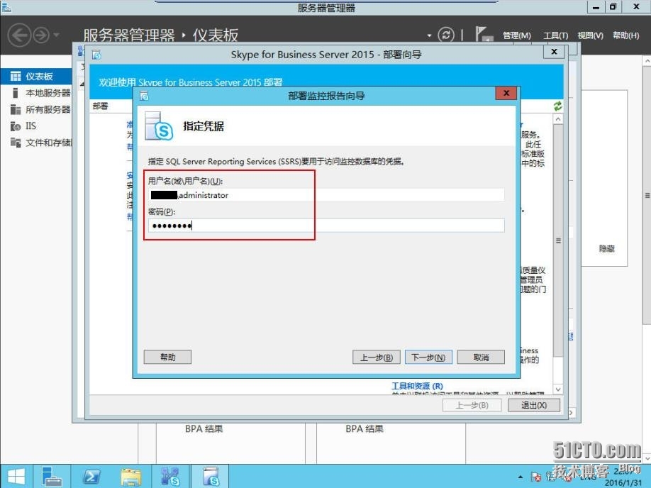 速战速决---3小时快速搭建Exchange+SFB(6)_Skype_28