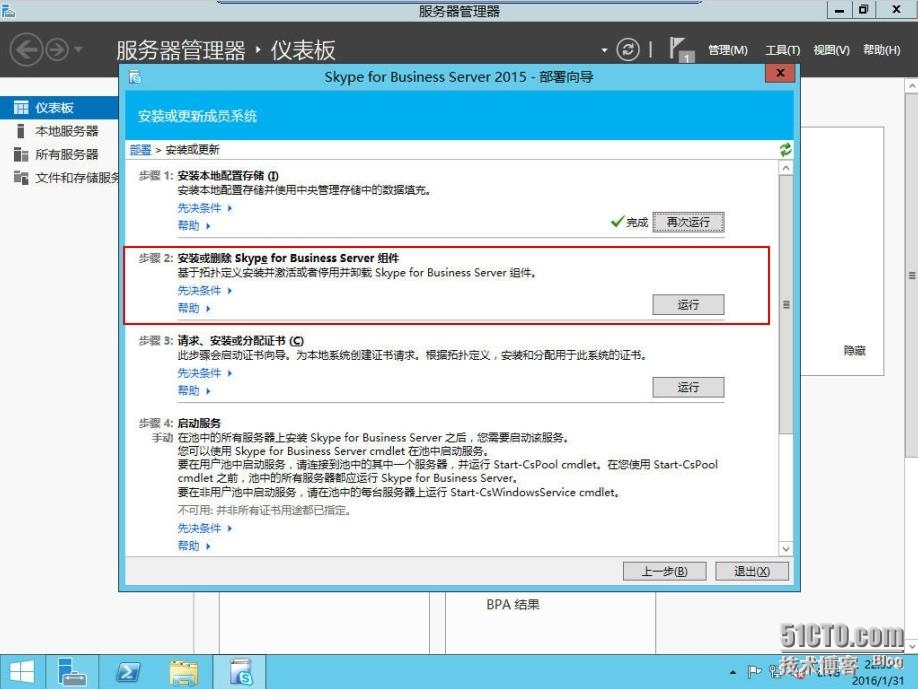 速战速决---3小时快速搭建Exchange+SFB(7)_Skype_26