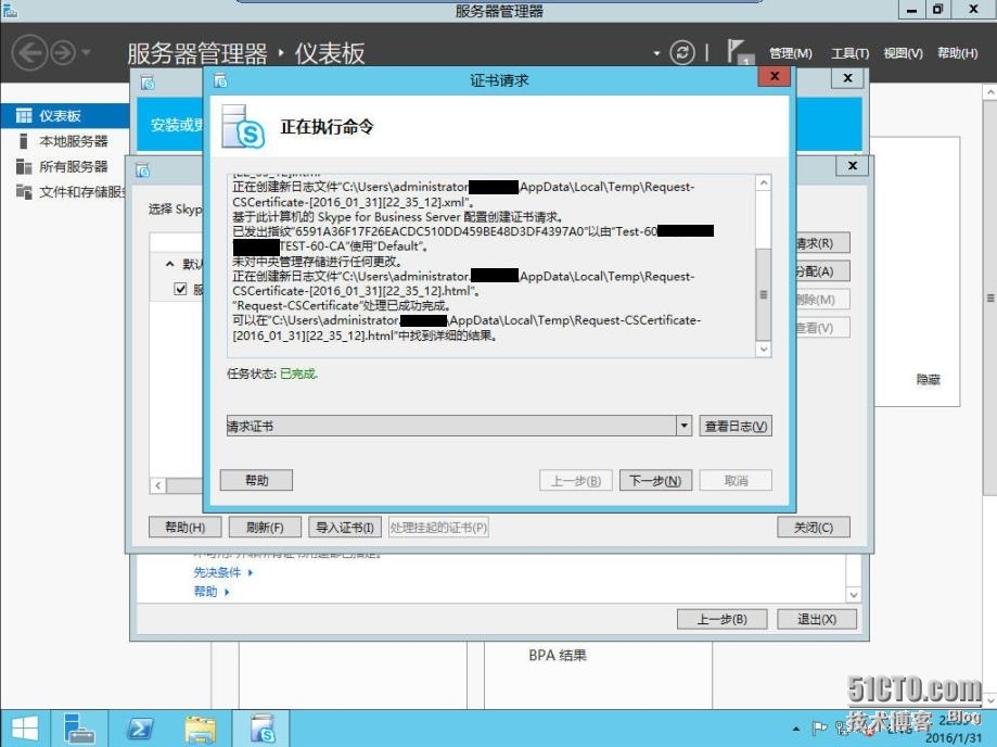 速战速决---3小时快速搭建Exchange+SFB(7)_Skype_34