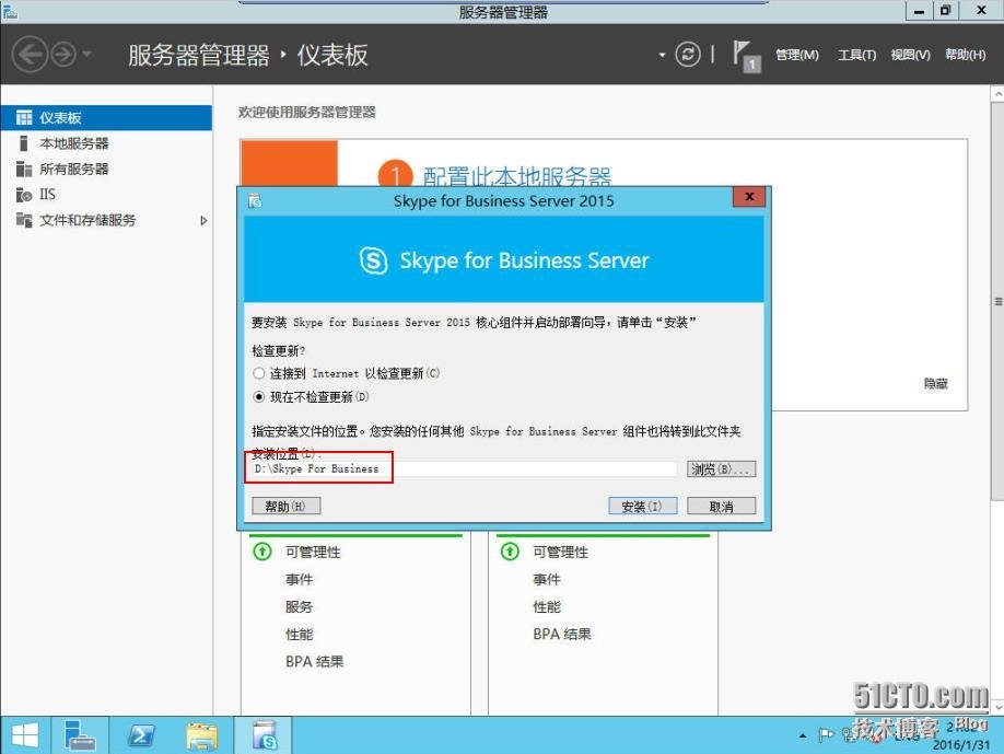 速战速决---3小时快速搭建Exchange+SFB(4)_Skype_27