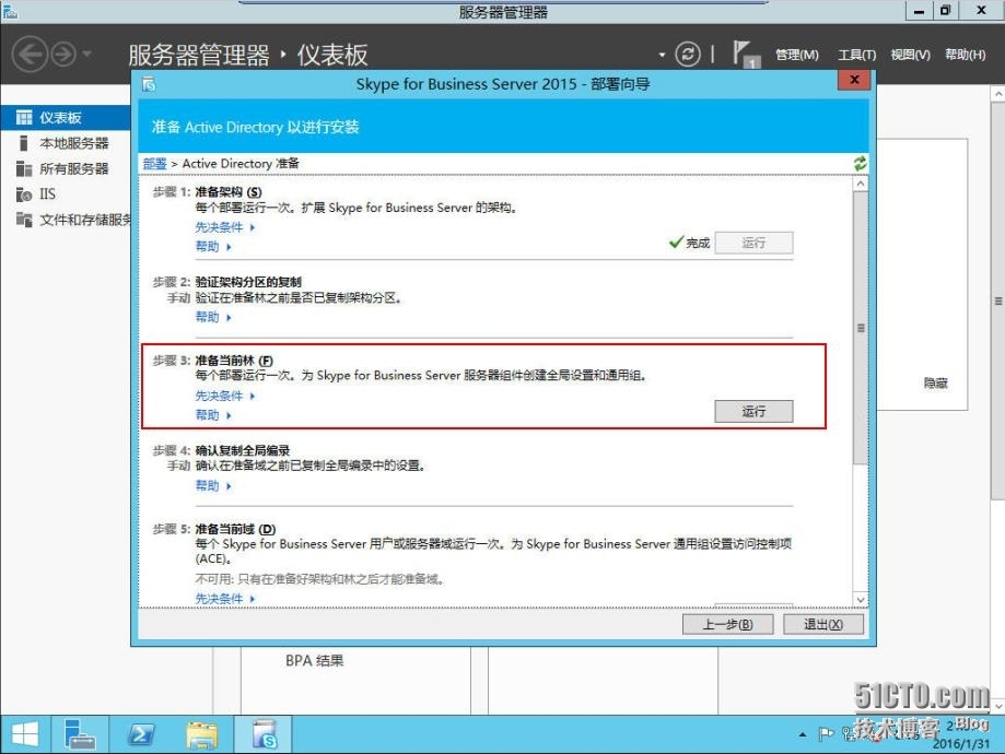 速战速决---3小时快速搭建Exchange+SFB(4)_Skype_40