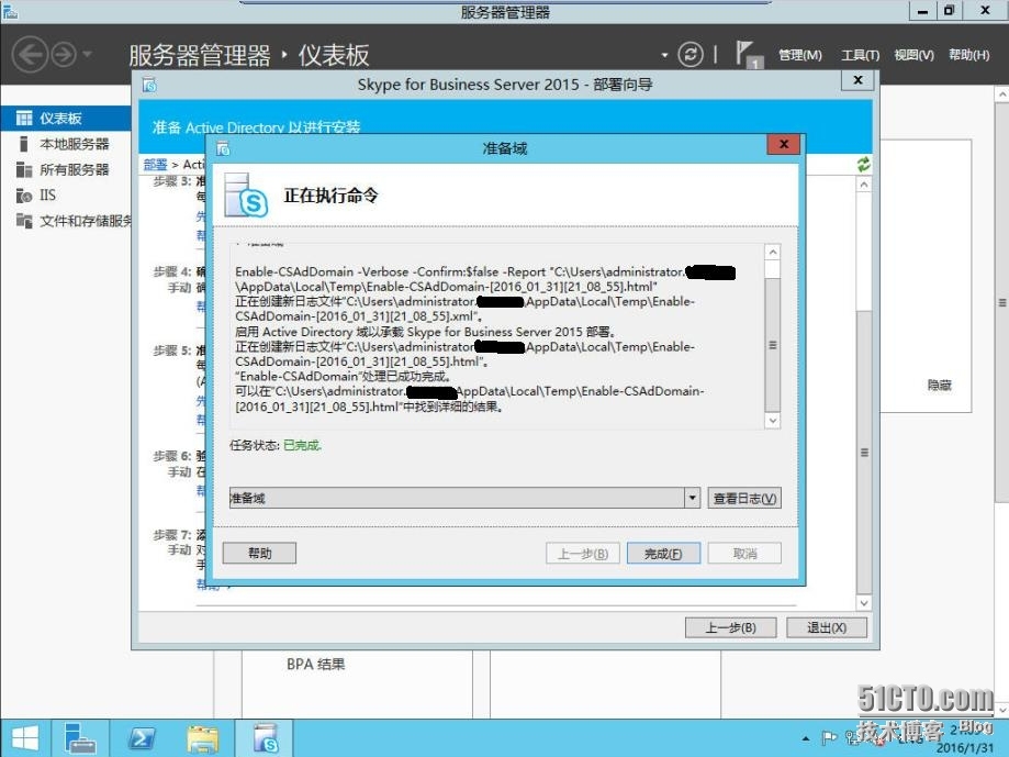 速战速决---3小时快速搭建Exchange+SFB(4)_Skype_47