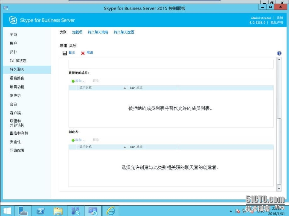 速战速决---3小时快速搭建Exchange+SFB(7)_Skype_61