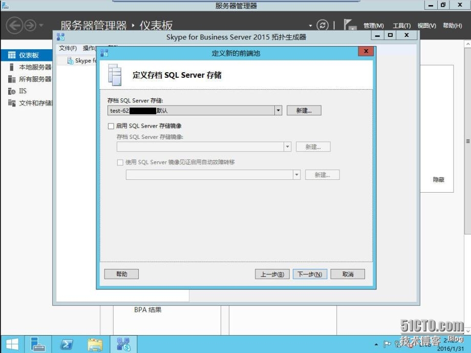 速战速决---3小时快速搭建Exchange+SFB(5)_Skype_39