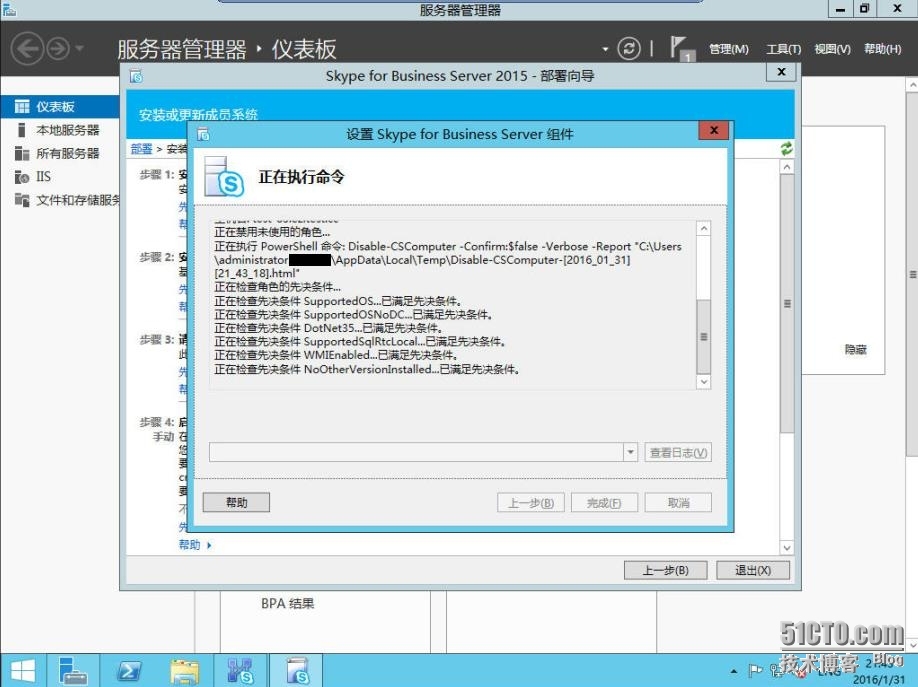 速战速决---3小时快速搭建Exchange+SFB(6)_Skype_08