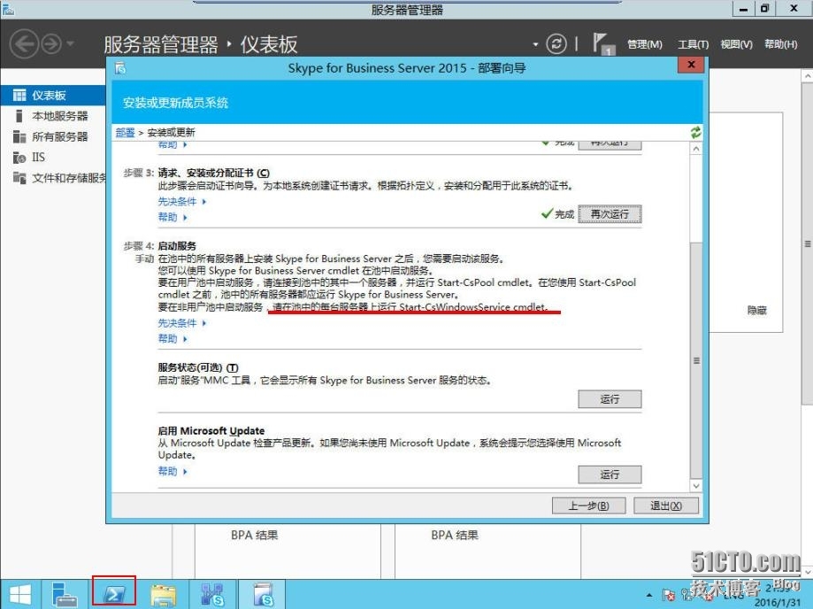 速战速决---3小时快速搭建Exchange+SFB(6)_Skype_20