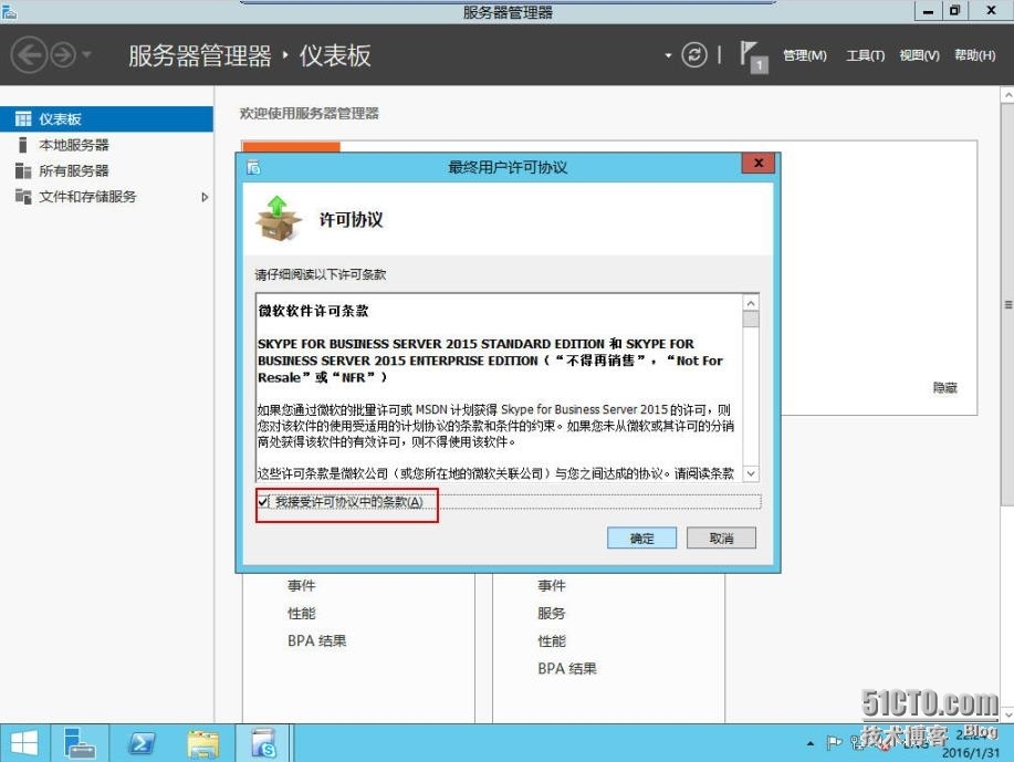 速战速决---3小时快速搭建Exchange+SFB(7)_Skype_21