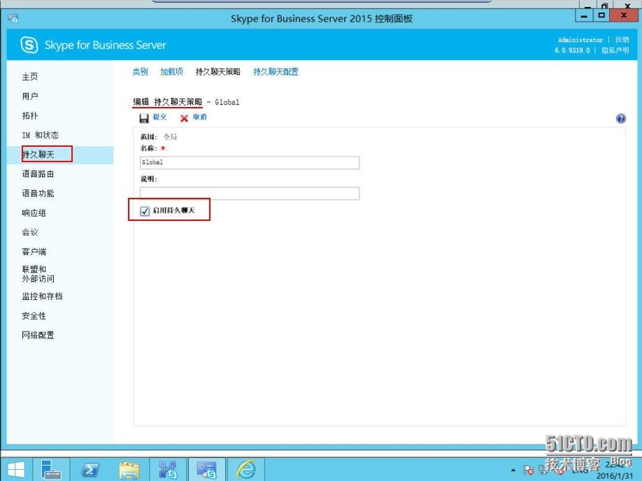 速战速决---3小时快速搭建Exchange+SFB(7)_Skype_53