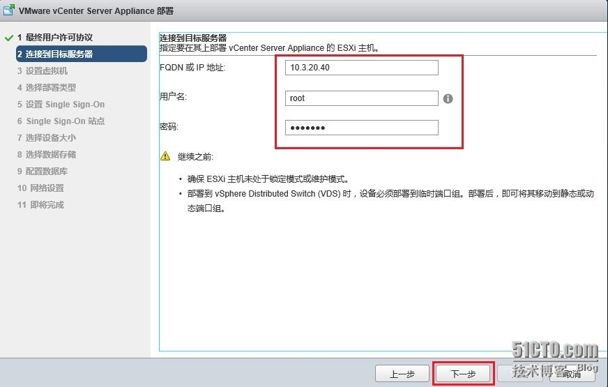 Vmware vSphere 6.0之安装 vCenter Server Appliance_Server_10