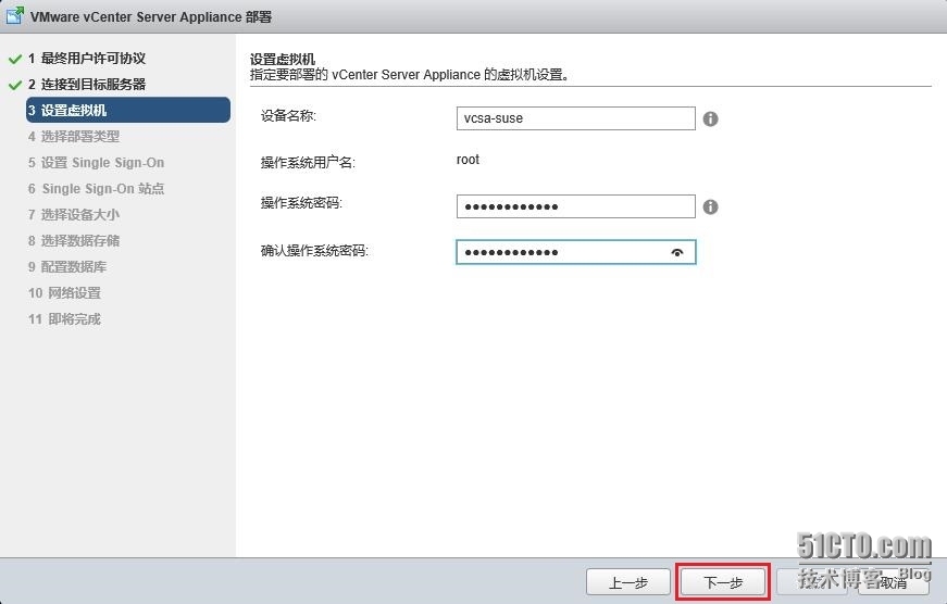 Vmware vSphere 6.0之安装 vCenter Server Appliance_Server_12