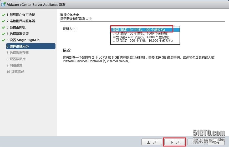 Vmware vSphere 6.0之安装 vCenter Server Appliance_安装_15