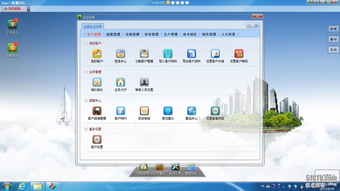 最新一代企业管理软件功能介绍_Windows