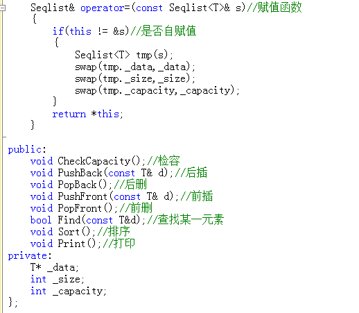 模板参数---实现容器适配器_顺序表_02