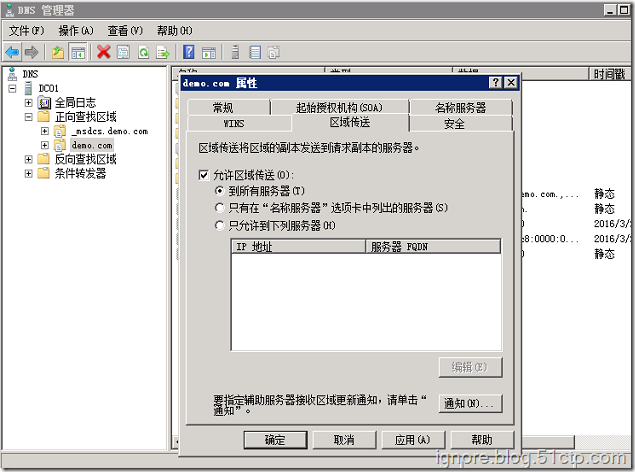 活动目录用户迁移-ADMT_域用户迁移_12