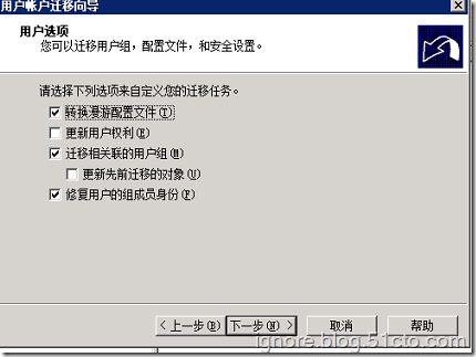 活动目录用户迁移-ADMT_ADMT_35