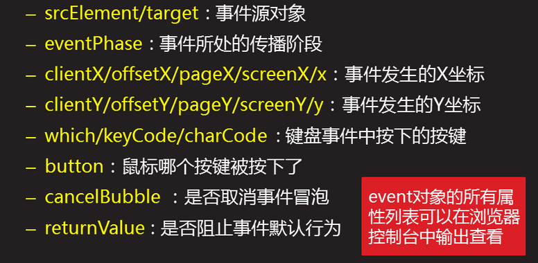 JavaScript之DOM-8 Event对象(事件概述、事件处理、event对象)_程序_16