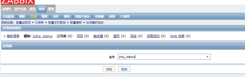 zabbix 监控 php_listen_02