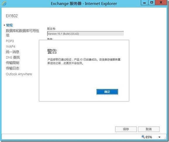 Exchange 2010和Exchange 2016共存部署-7：激活Exchange 2016_exchange_07