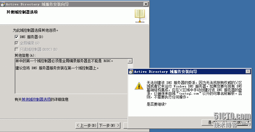 win server 2008 R2 域控制器安装_DNS_09