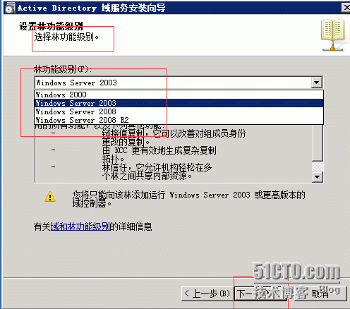 win server 2008 R2 域控制器安装_域控制器_06