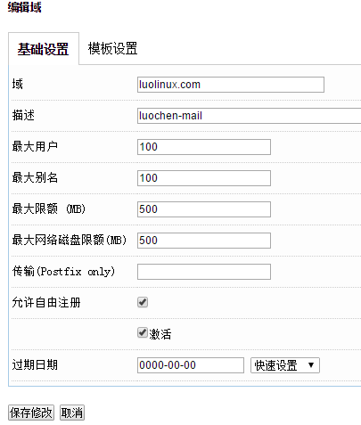 在Lamp平台上基于postfix+mysql+dovecot+sasl+courier-authlib+extmail+extman搭建企业级邮件系统_在Lamp平台上基于postfix+my_02