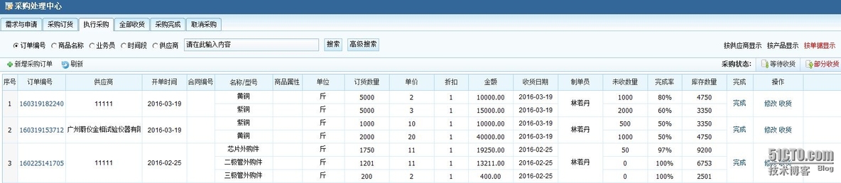 适合温州地区五金行业的管理软件_采购管理_05