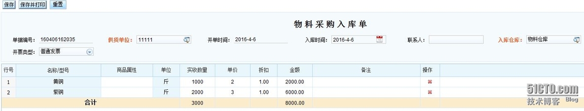 适合温州地区五金行业的管理软件_生产管理_06