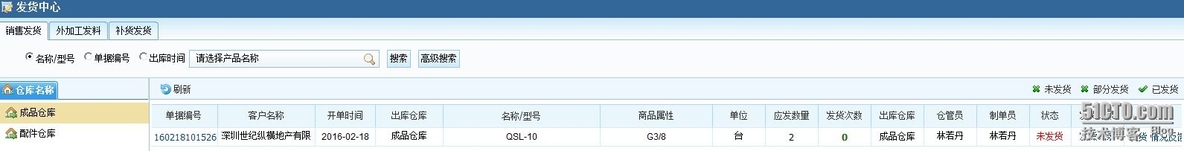 适合温州地区五金行业的管理软件_销售管理_10