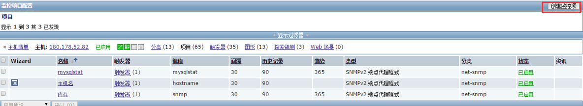 监控软件zabbix使用snmp协议_snmp_04