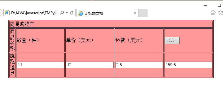 javascript基础-常见控件事件处理_function_06