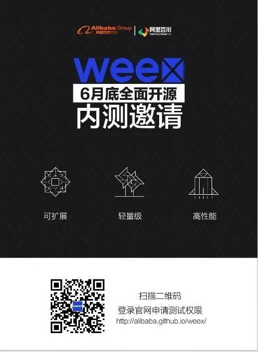 深度揭秘阿里移动端高性能动态化方案Weex_阿里巴巴 移动开发_02